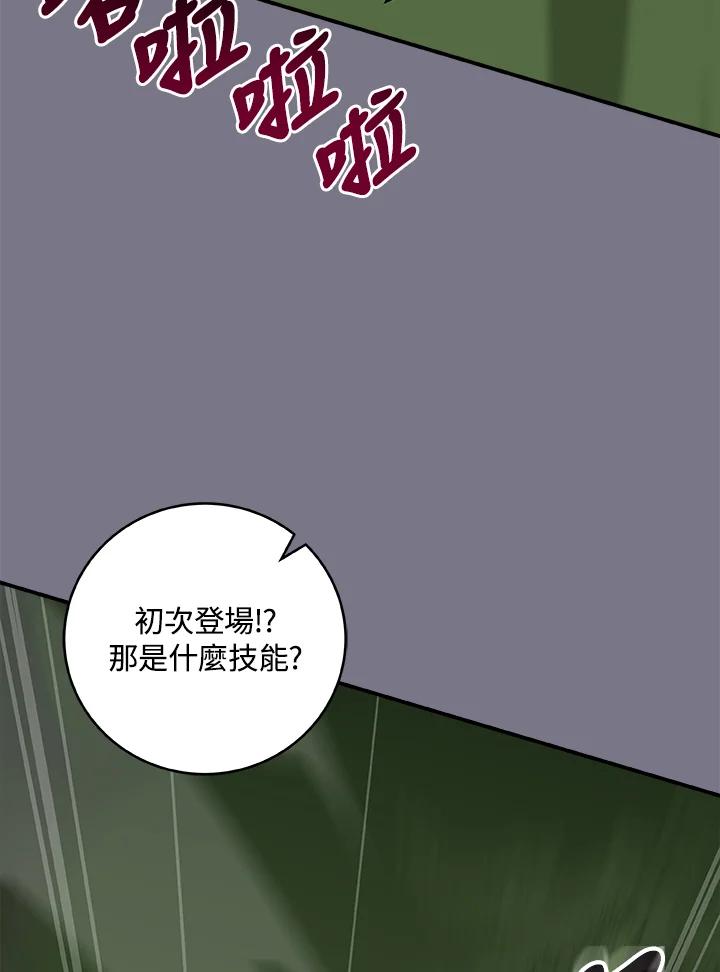 《大魔导士直播中》第79话 第32页