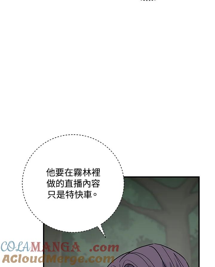 《大魔导士直播中》第79话 第81页