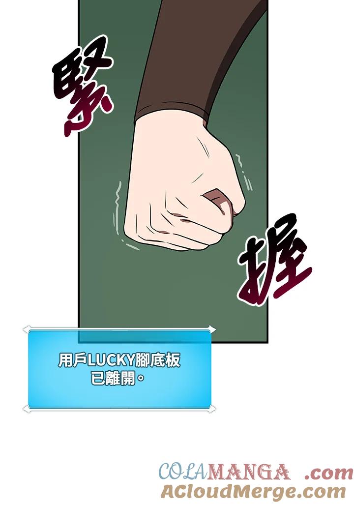 《大魔导士直播中》第79话 第49页