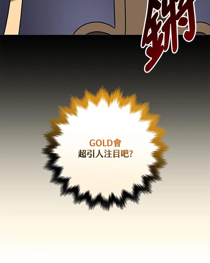 《大魔导士直播中》第79话 第10页