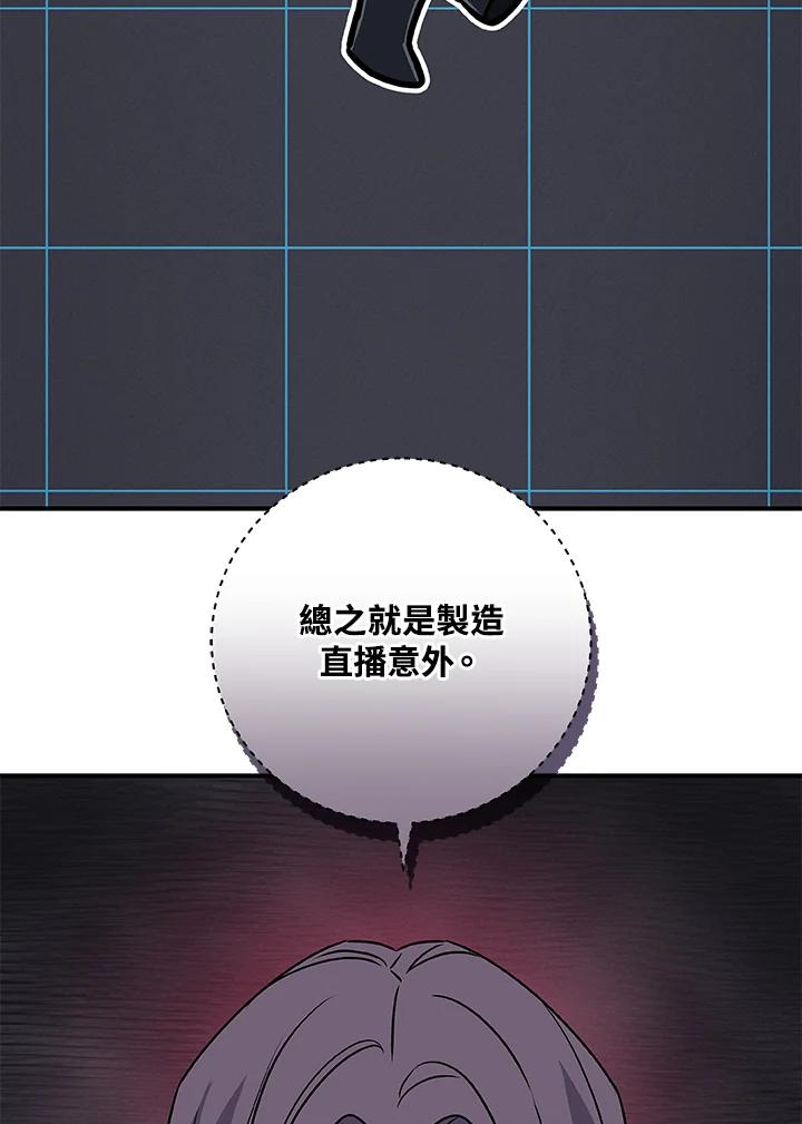 《大魔导士直播中》第79话 第86页