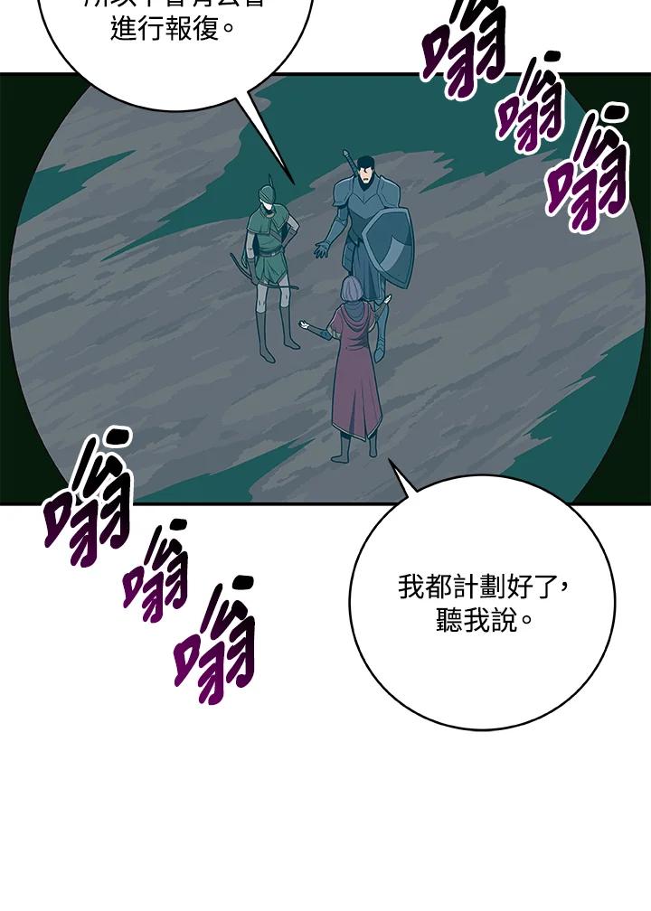 《大魔导士直播中》第79话 第63页