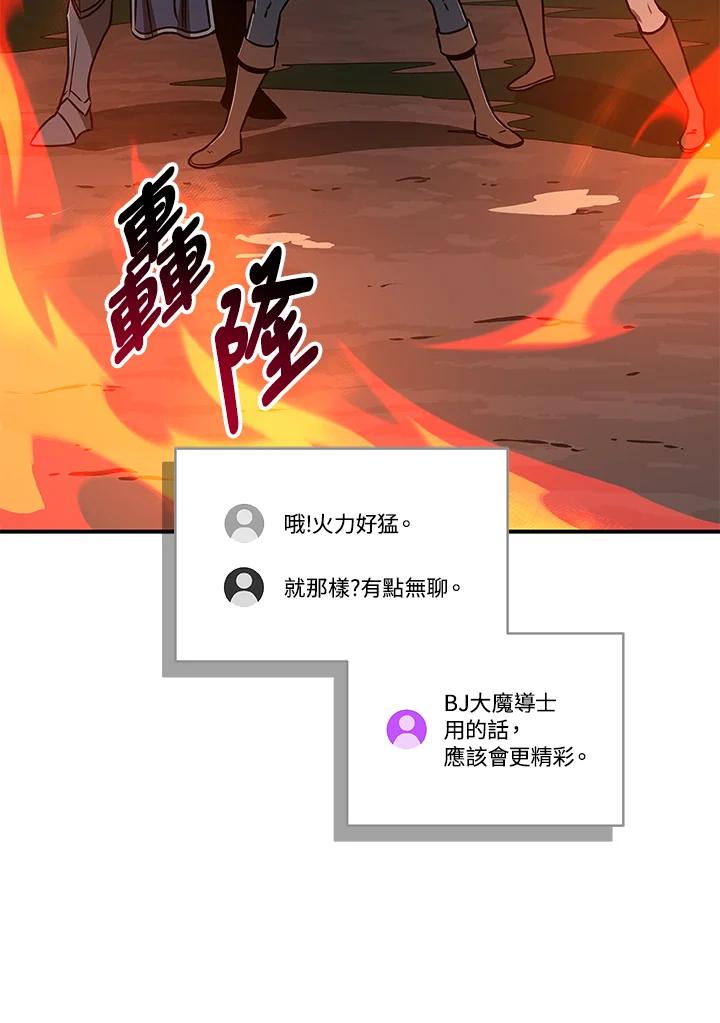 《大魔导士直播中》第79话 第42页