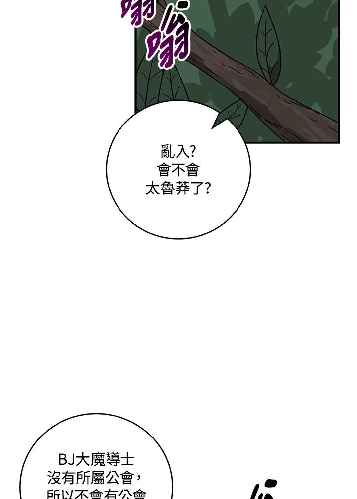 《大魔导士直播中》第79话 第62页