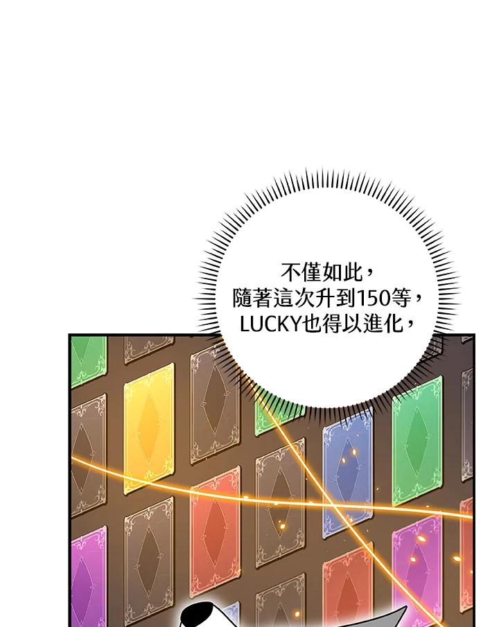 《大魔导士直播中》第79话 第11页