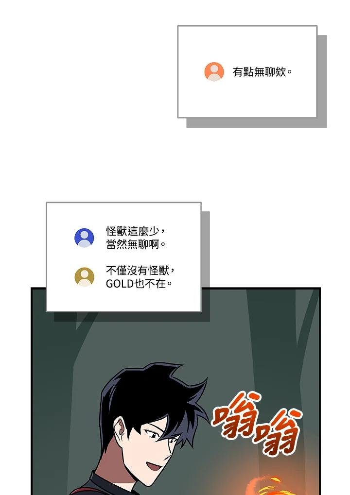 《大魔导士直播中》第79话 第106页