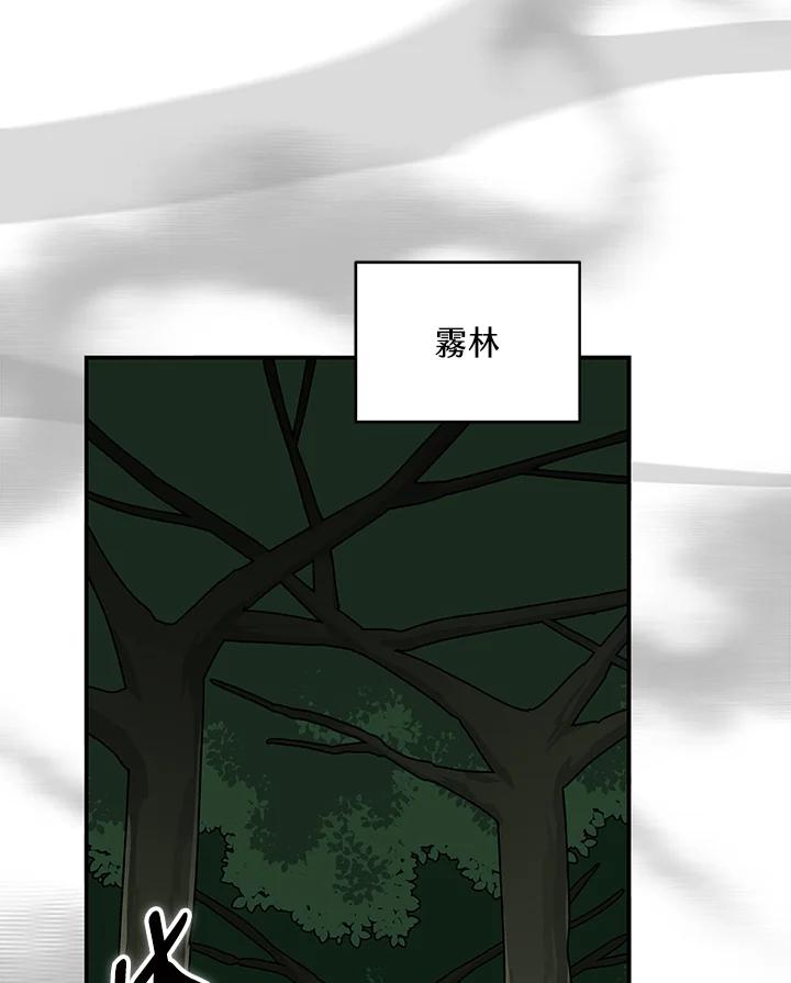 《大魔导士直播中》第79话 第78页