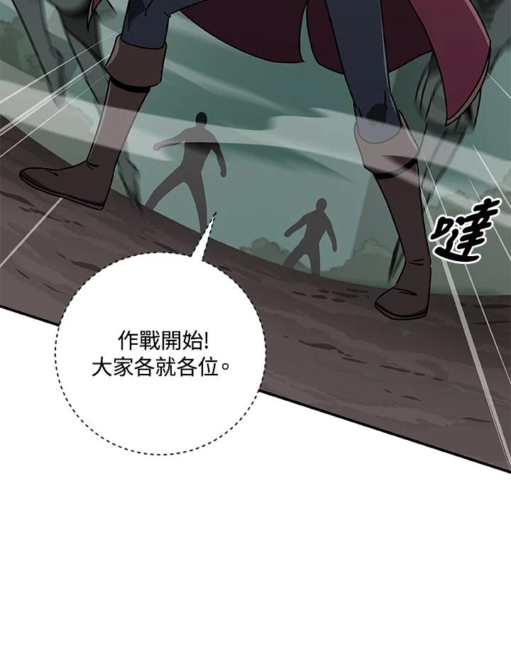 《大魔导士直播中》第79话 第91页
