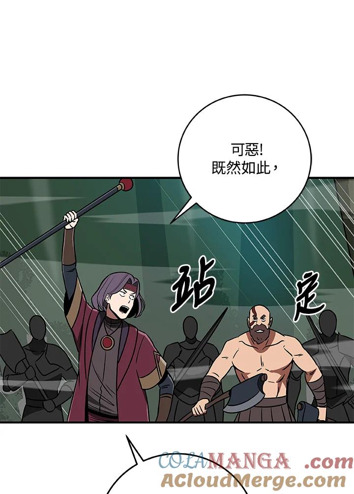 《大魔导士直播中》第79话 第125页