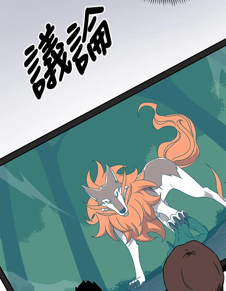 《大魔导士直播中》第79话 第27页