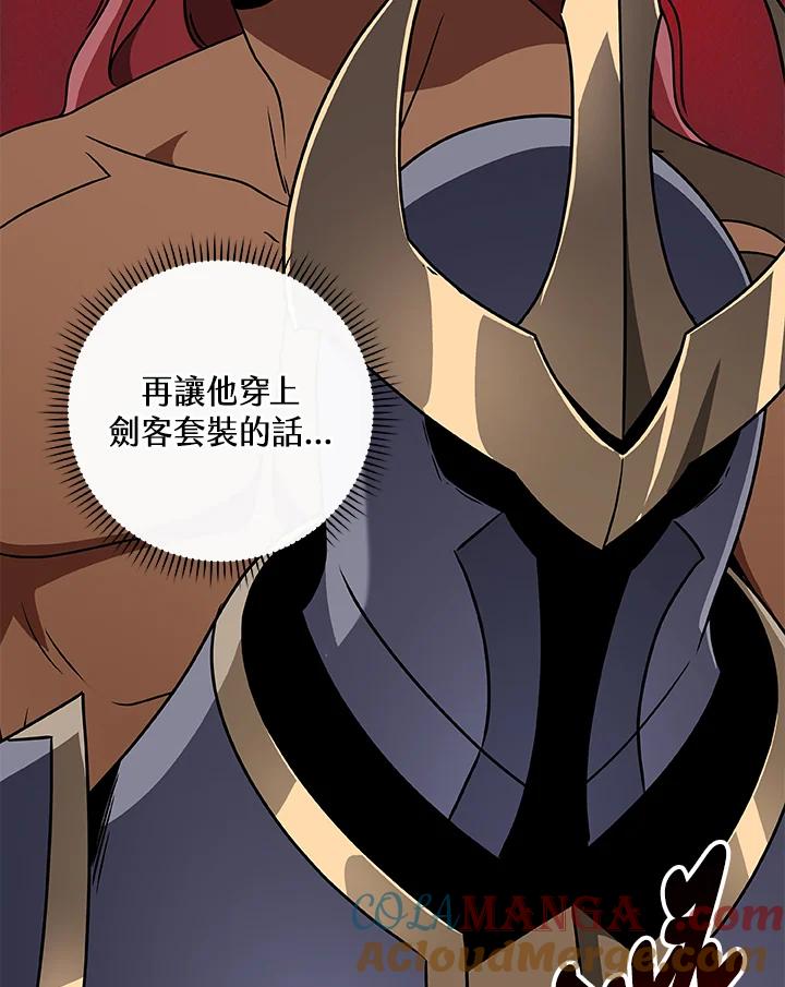 《大魔导士直播中》第79话 第9页