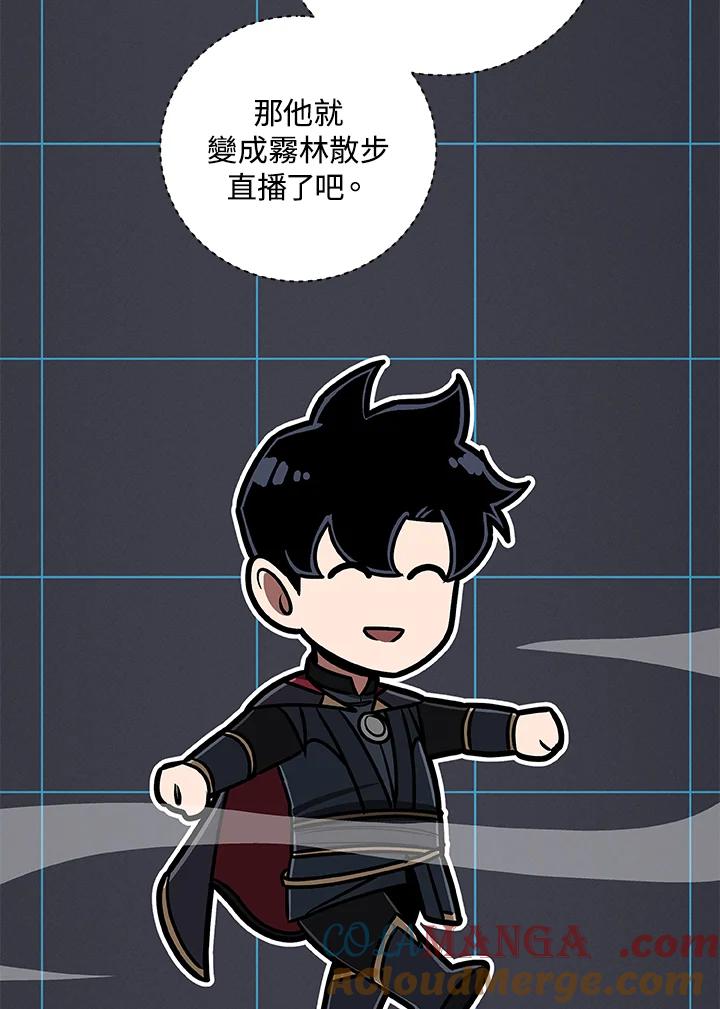 《大魔导士直播中》第79话 第85页