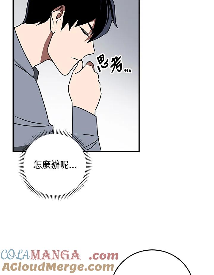 《大魔导士直播中》第79话 第17页
