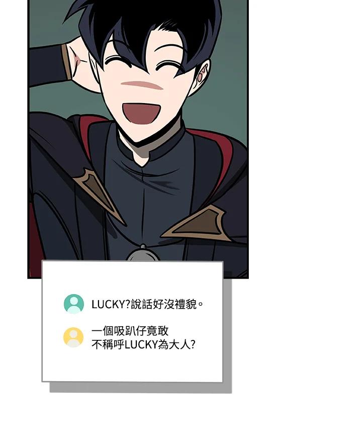 《大魔导士直播中》第79话 第98页