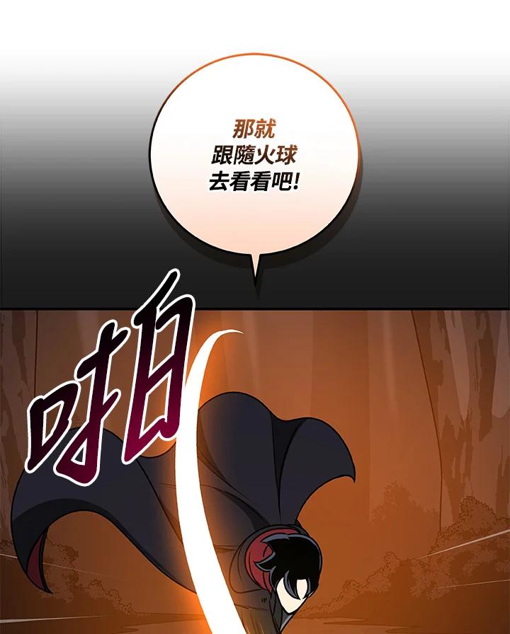《大魔导士直播中》第79话 第108页