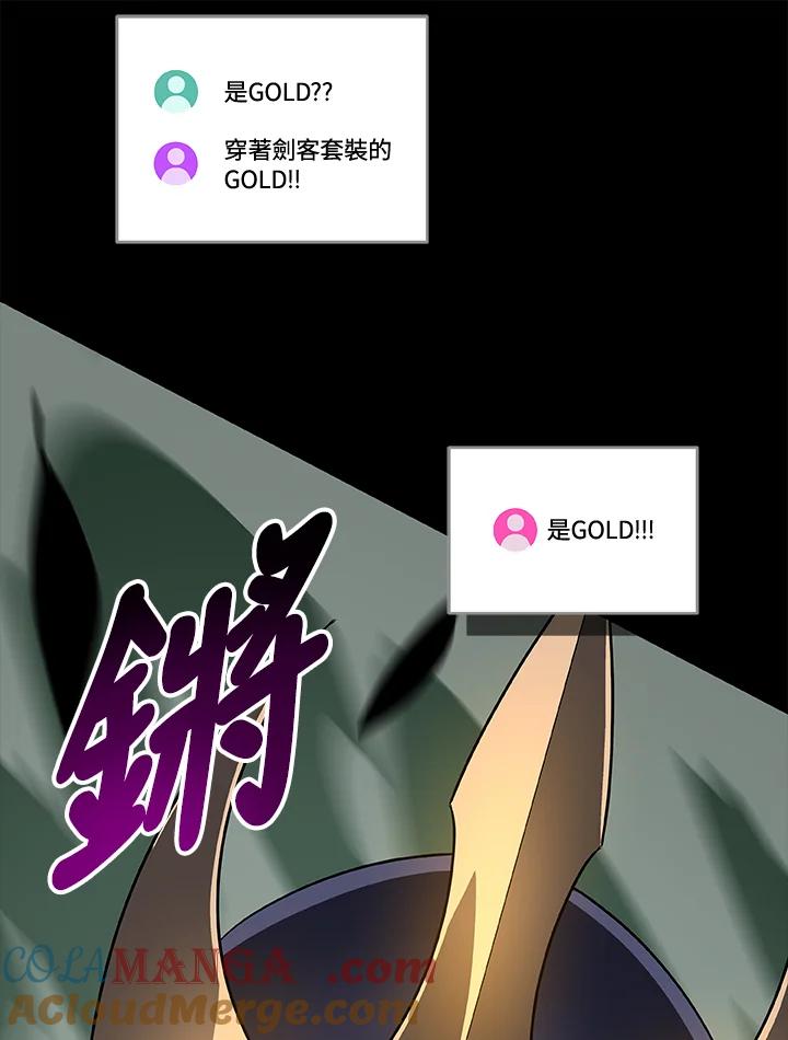 《大魔导士直播中》第79话 第137页