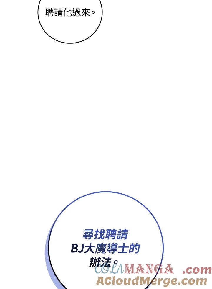 《大魔导士直播中》第79话 第73页