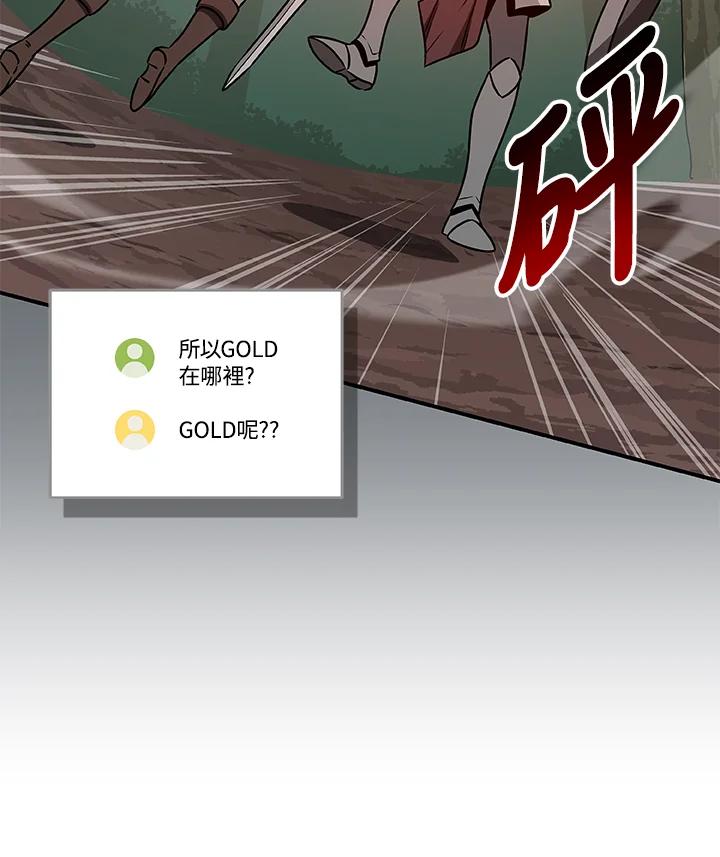 《大魔导士直播中》第79话 第124页