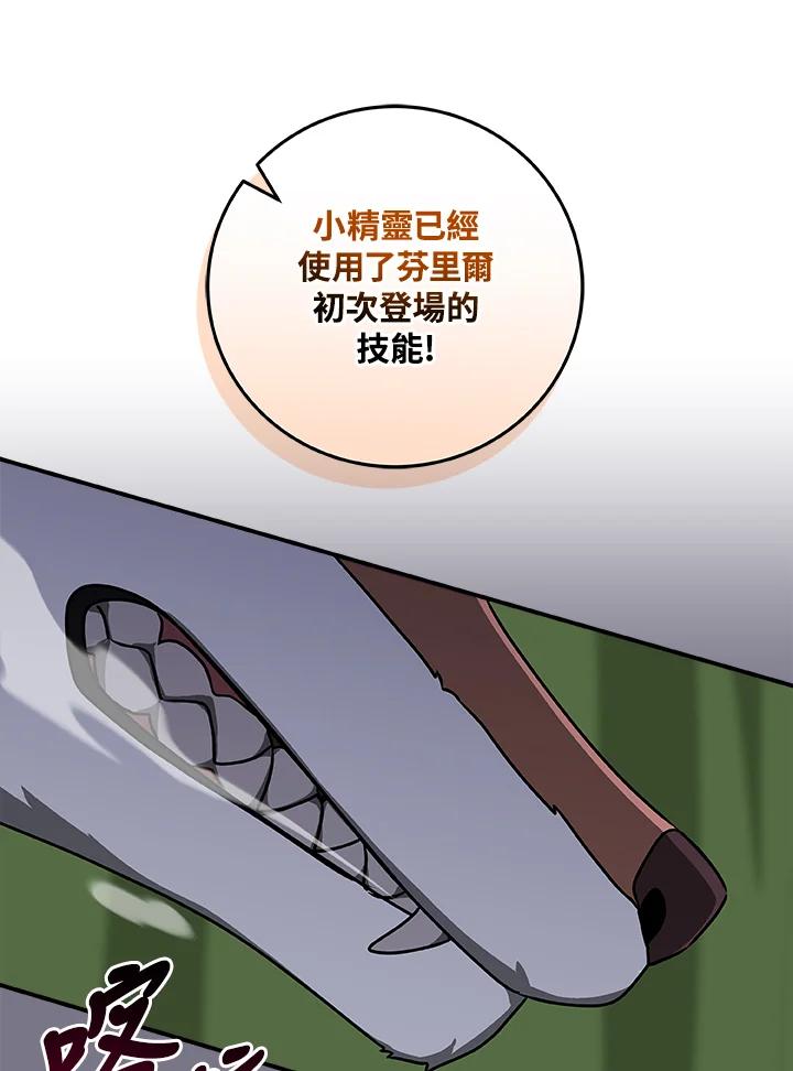 《大魔导士直播中》第79话 第31页
