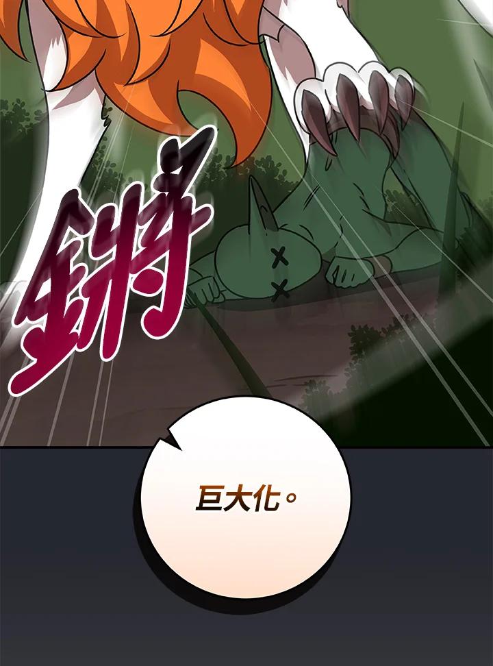 《大魔导士直播中》第79话 第34页