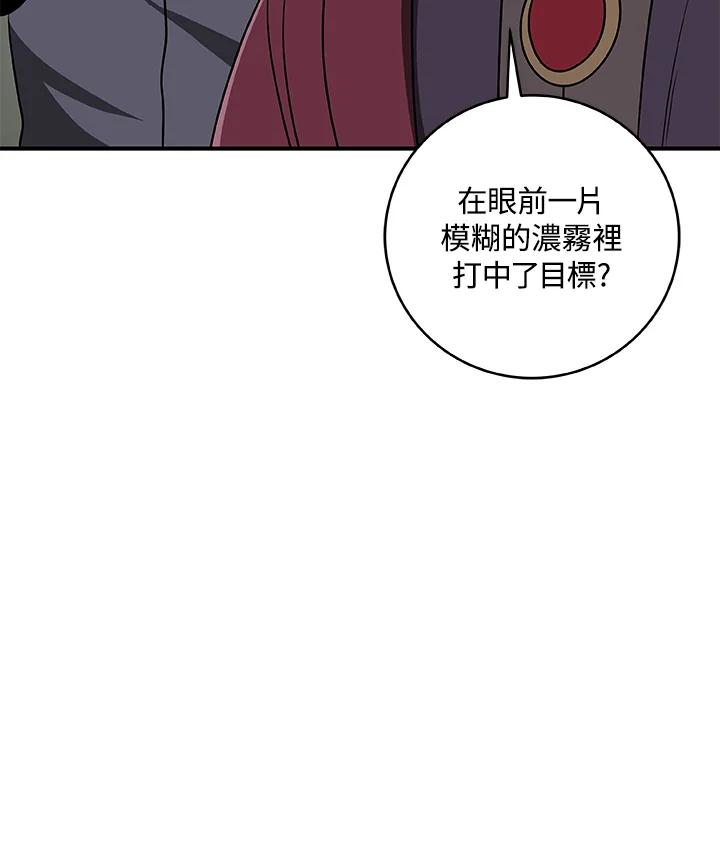 《大魔导士直播中》第79话 第119页