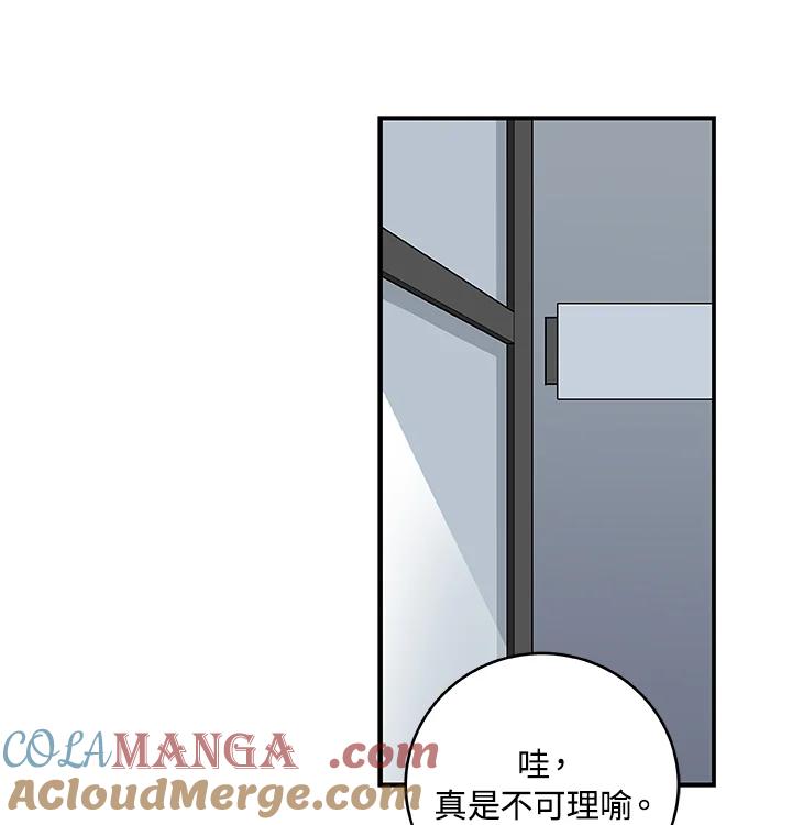 《大魔导士直播中》第79话 第21页