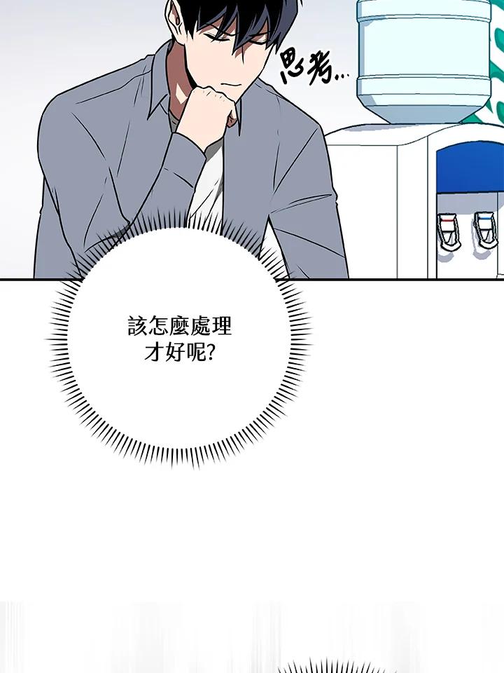 《大魔导士直播中》第79话 第3页