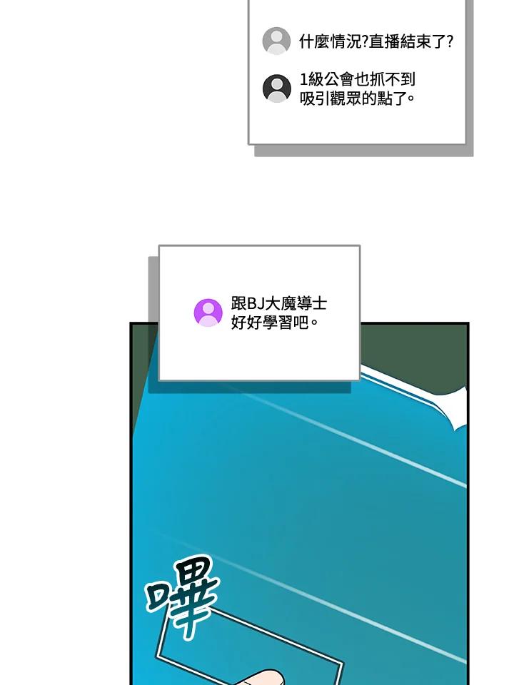 《大魔导士直播中》第79话 第52页