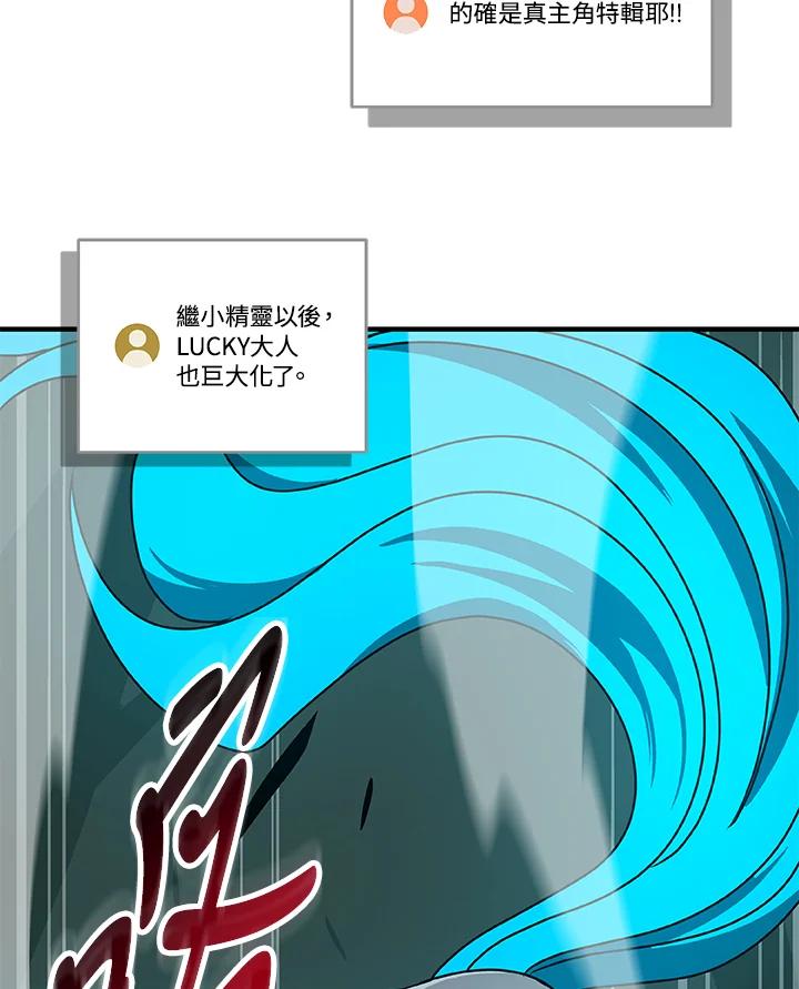 《大魔导士直播中》第79话 第94页