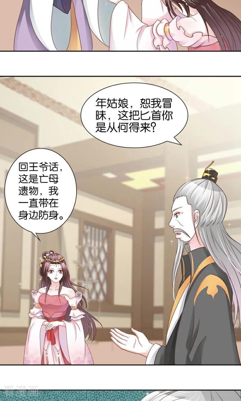 《陌上音灵》第8话 第12页