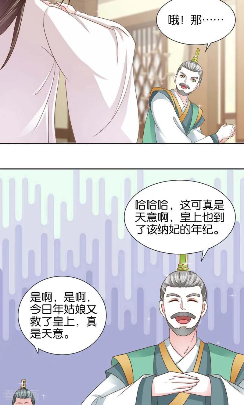 《陌上音灵》第8话 第18页