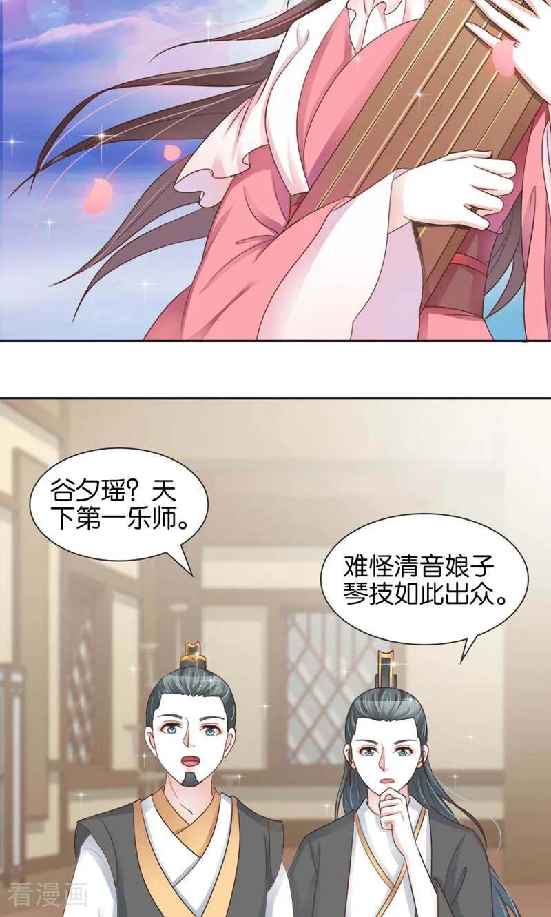 《陌上音灵》第8话 第14页