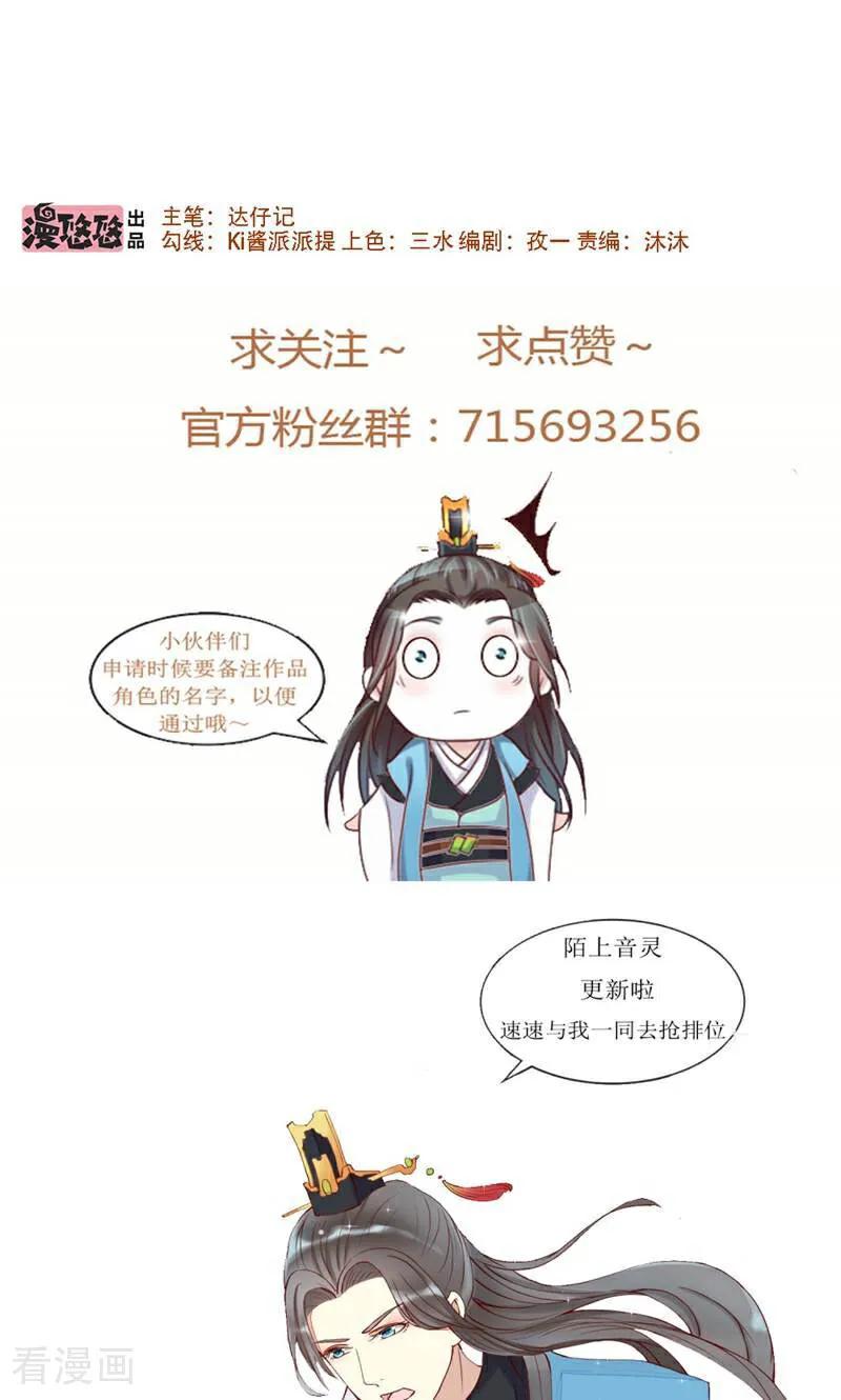 《陌上音灵》第8话 第2页