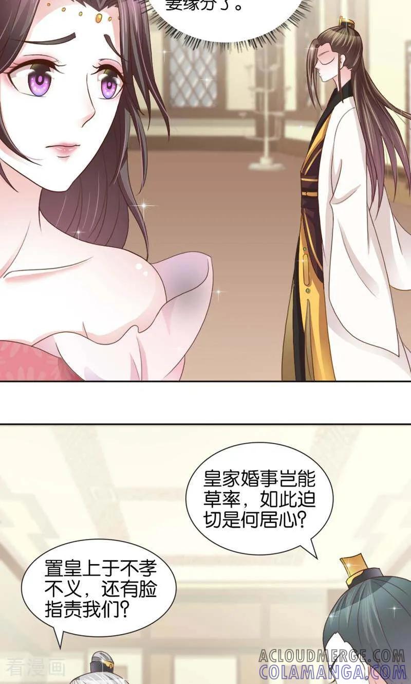 《陌上音灵》第8话 第23页