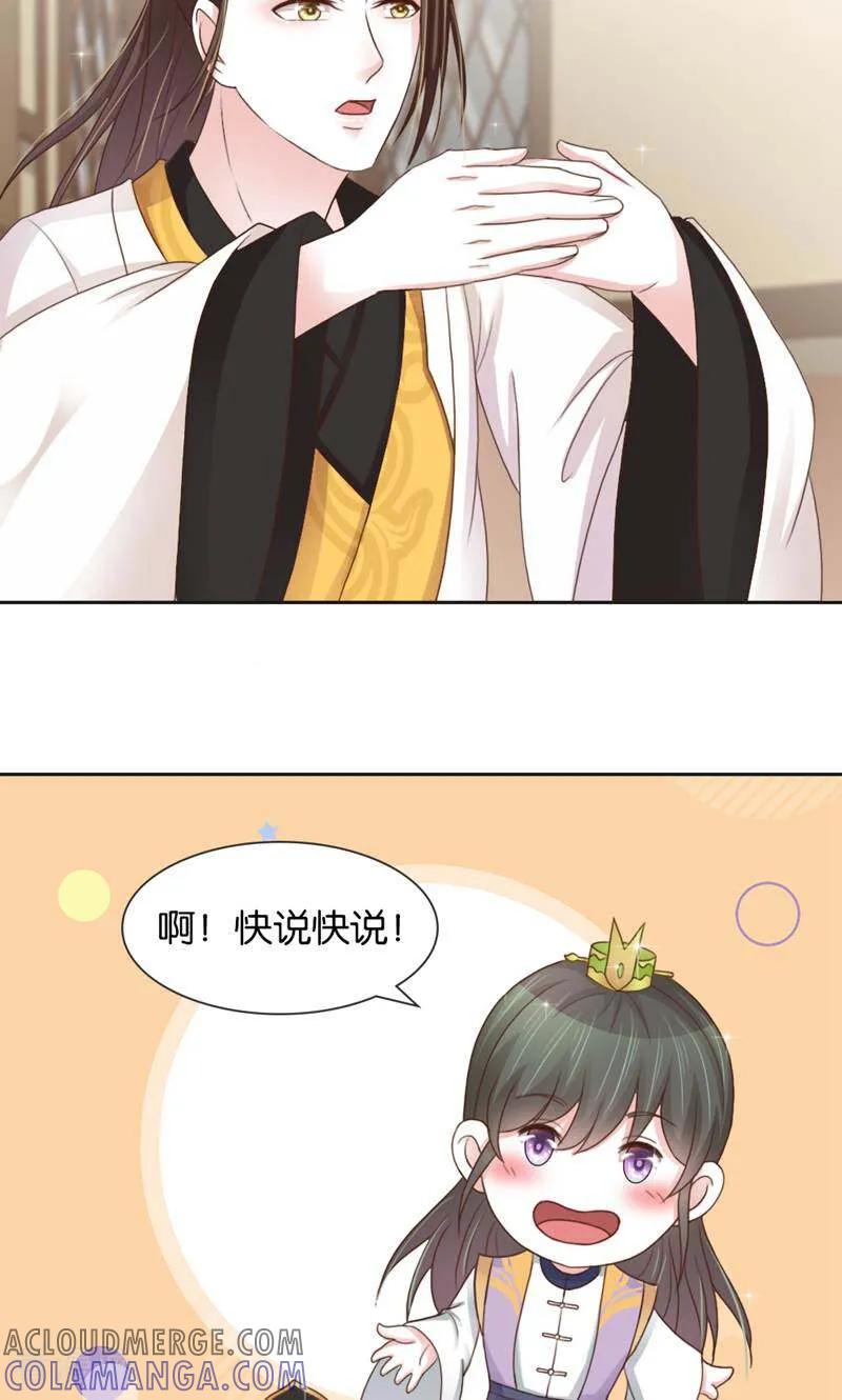 《陌上音灵》第8话 第29页
