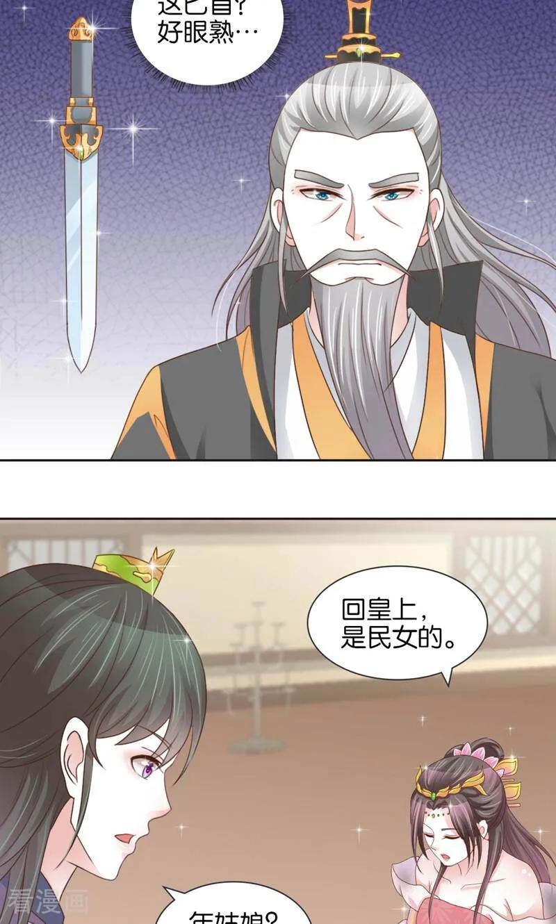 《陌上音灵》第8话 第10页