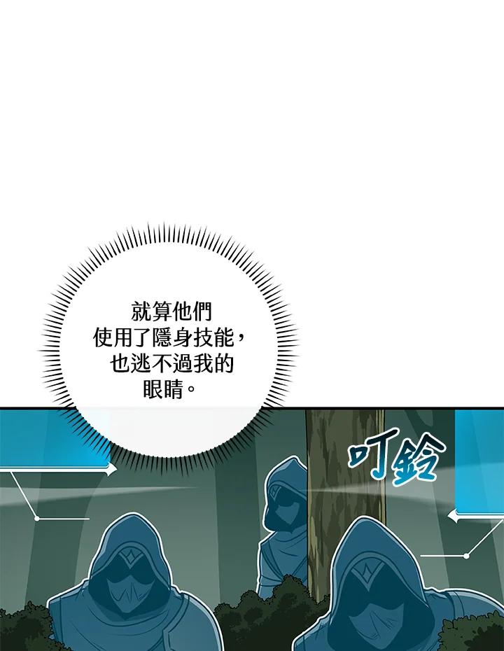《大魔导士直播中》第80话 第46页