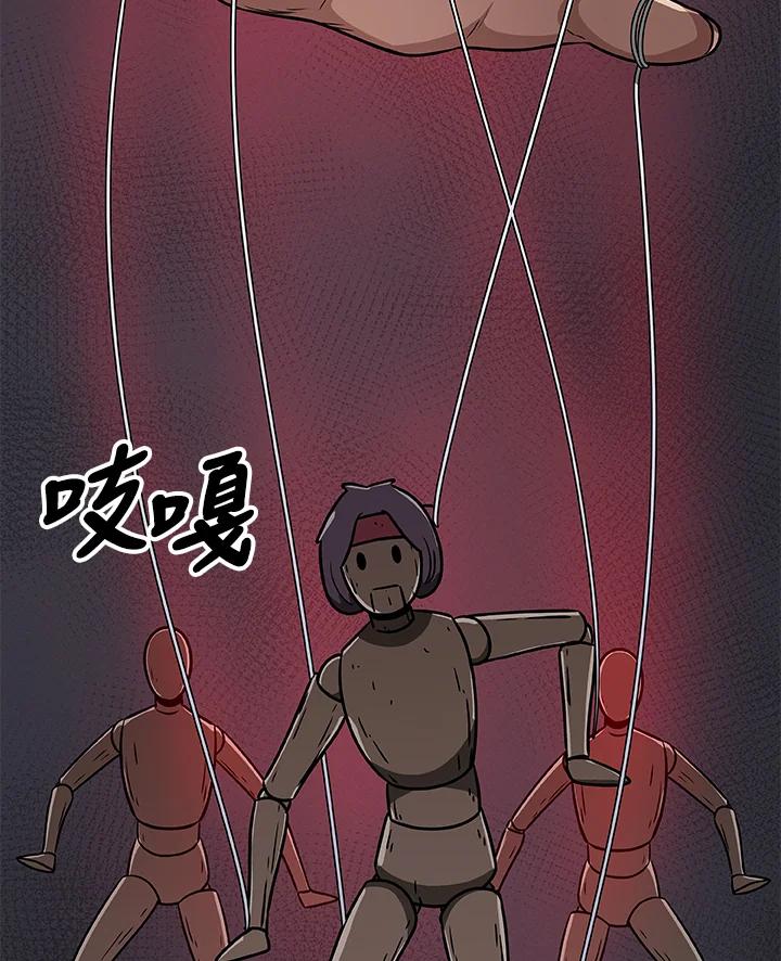 《大魔导士直播中》第80话 第115页