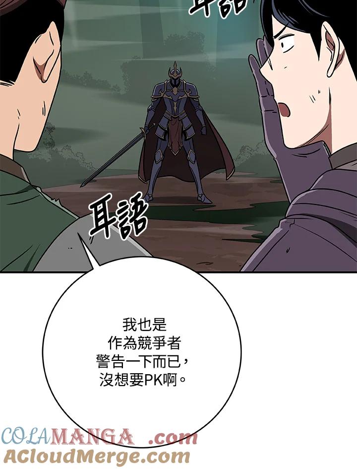 《大魔导士直播中》第80话 第77页