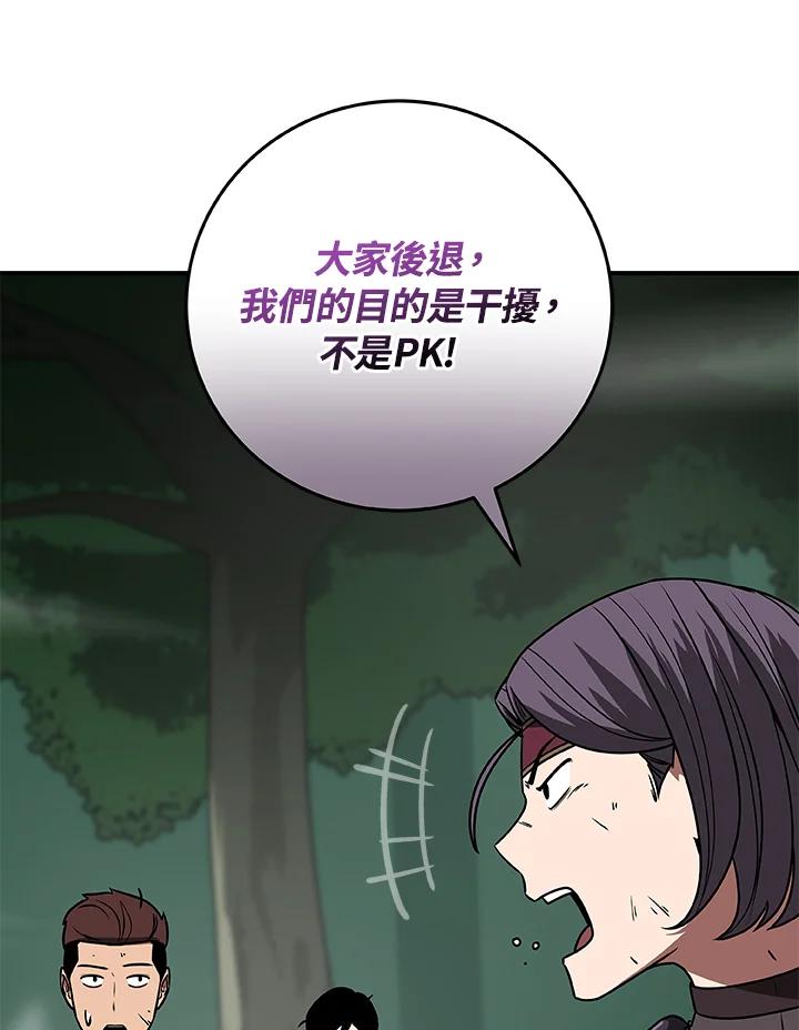 《大魔导士直播中》第80话 第80页