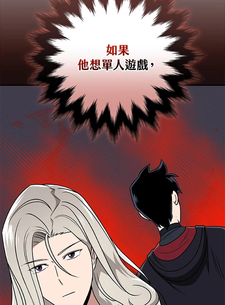 《大魔导士直播中》第80话 第91页