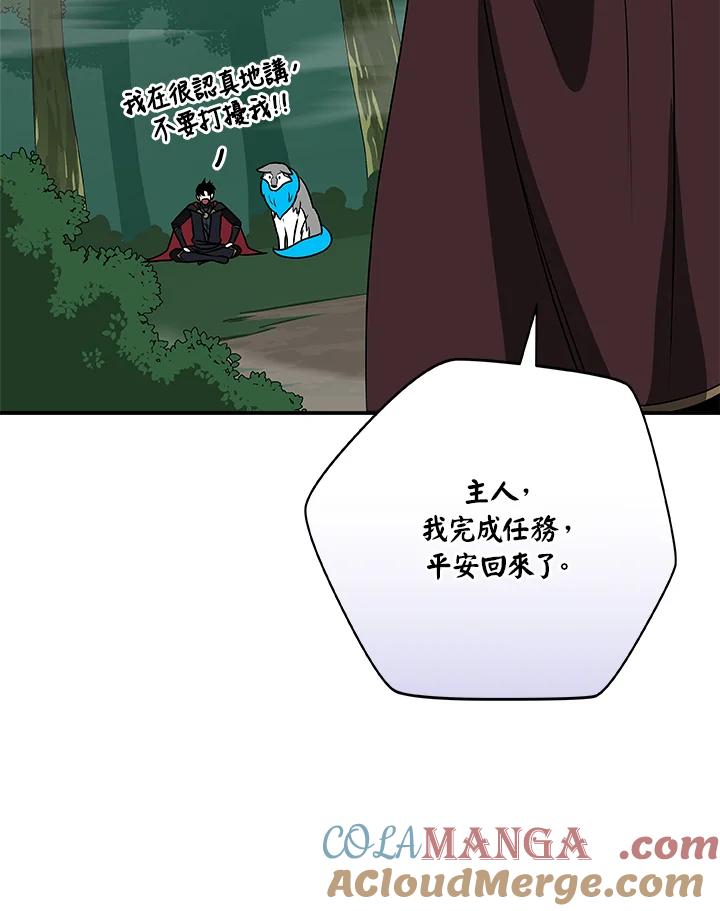 《大魔导士直播中》第80话 第105页