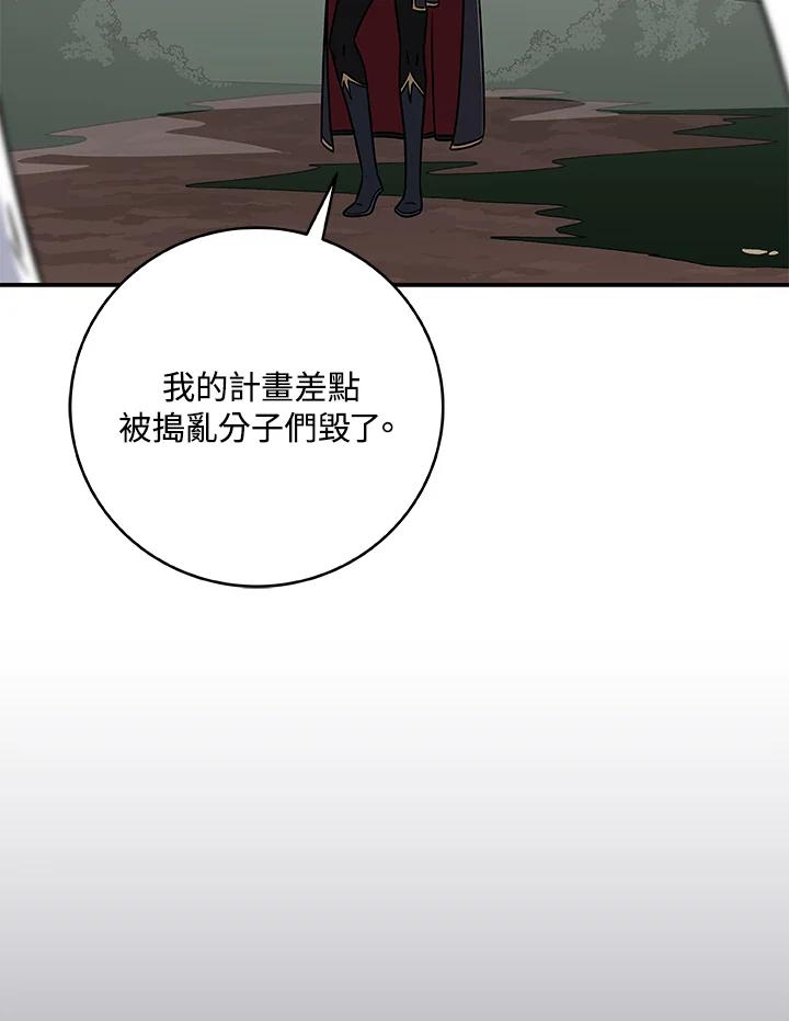 《大魔导士直播中》第80话 第30页