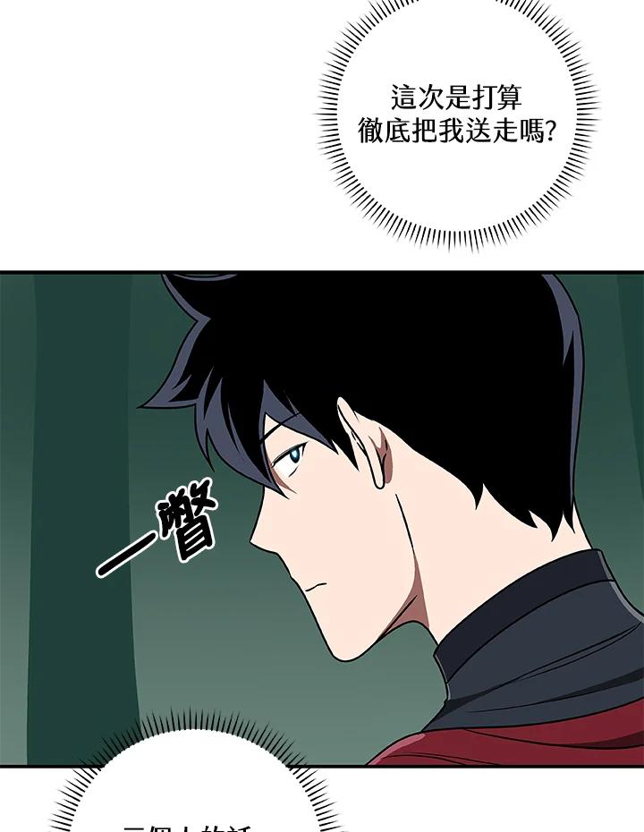 《大魔导士直播中》第80话 第48页