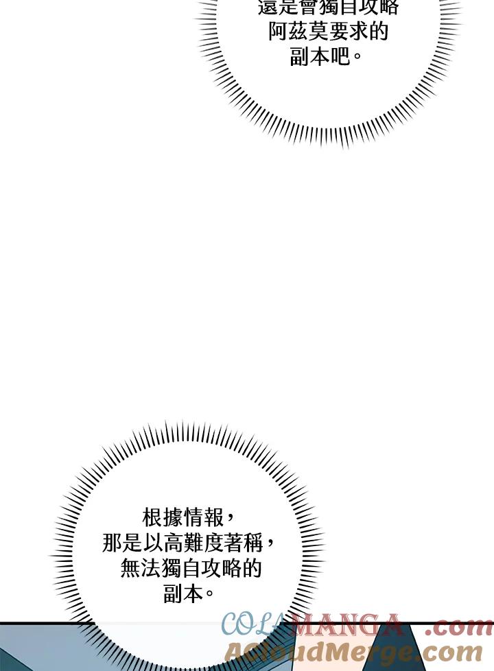 《大魔导士直播中》第80话 第89页