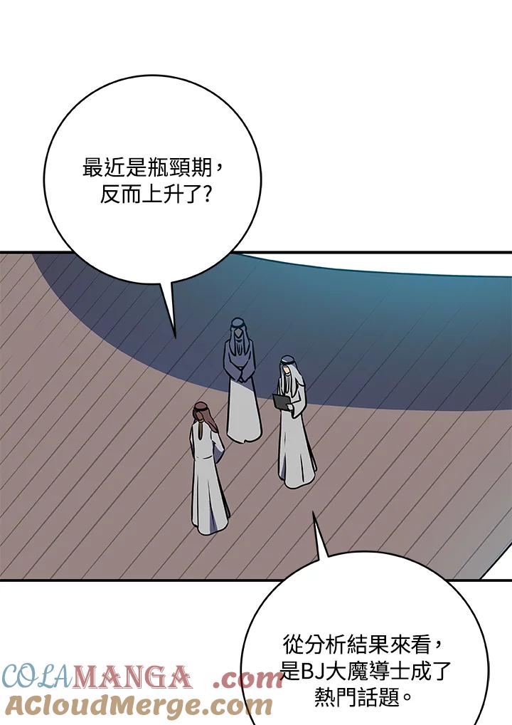 《大魔导士直播中》第80话 第125页