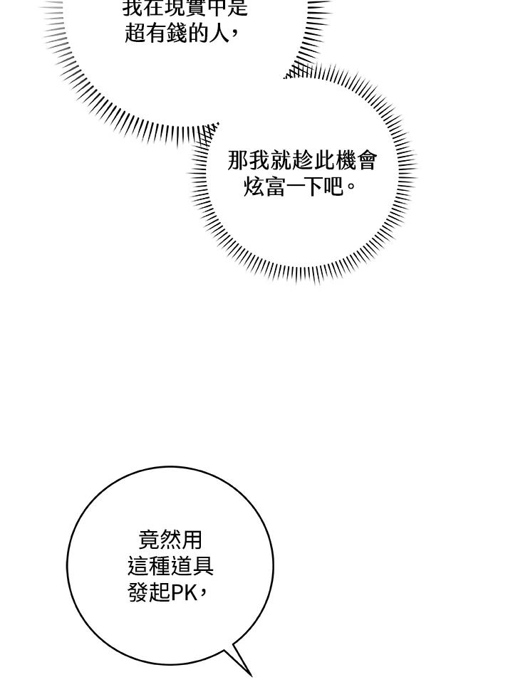 《大魔导士直播中》第80话 第98页
