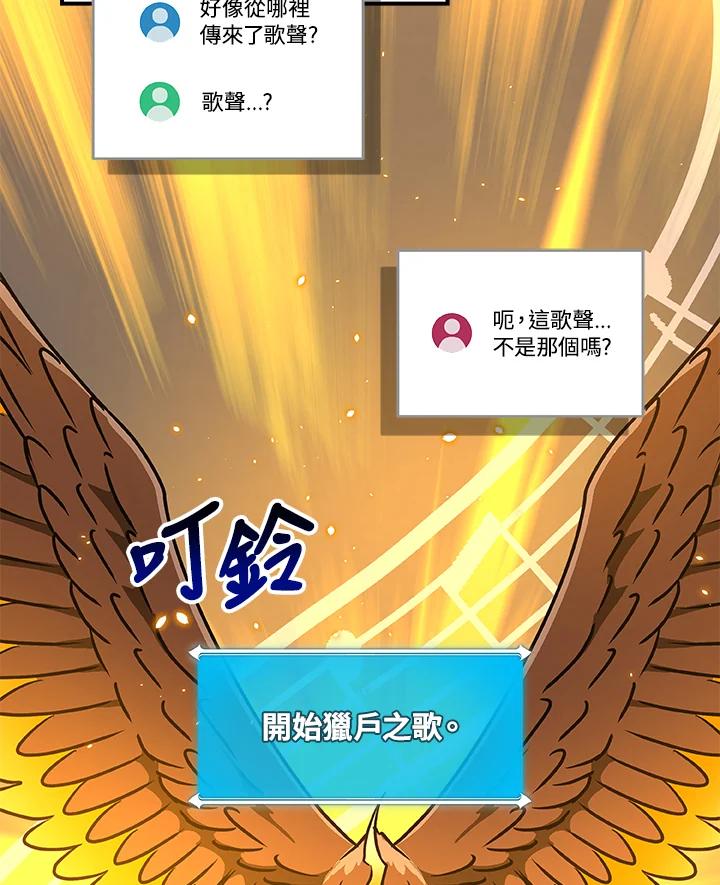 《大魔导士直播中》第80话 第11页