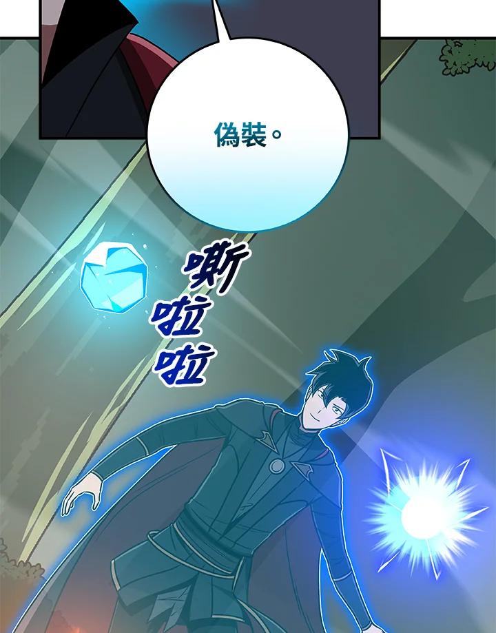 《大魔导士直播中》第80话 第67页