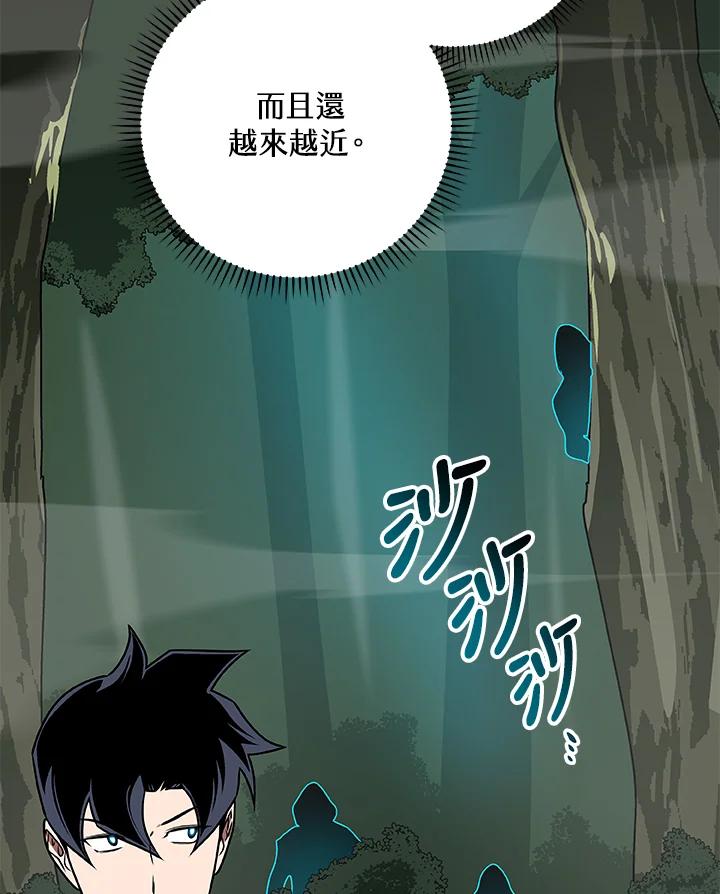 《大魔导士直播中》第80话 第44页